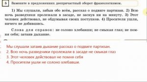 Русский язык 8 класс 10 урок 2 часть