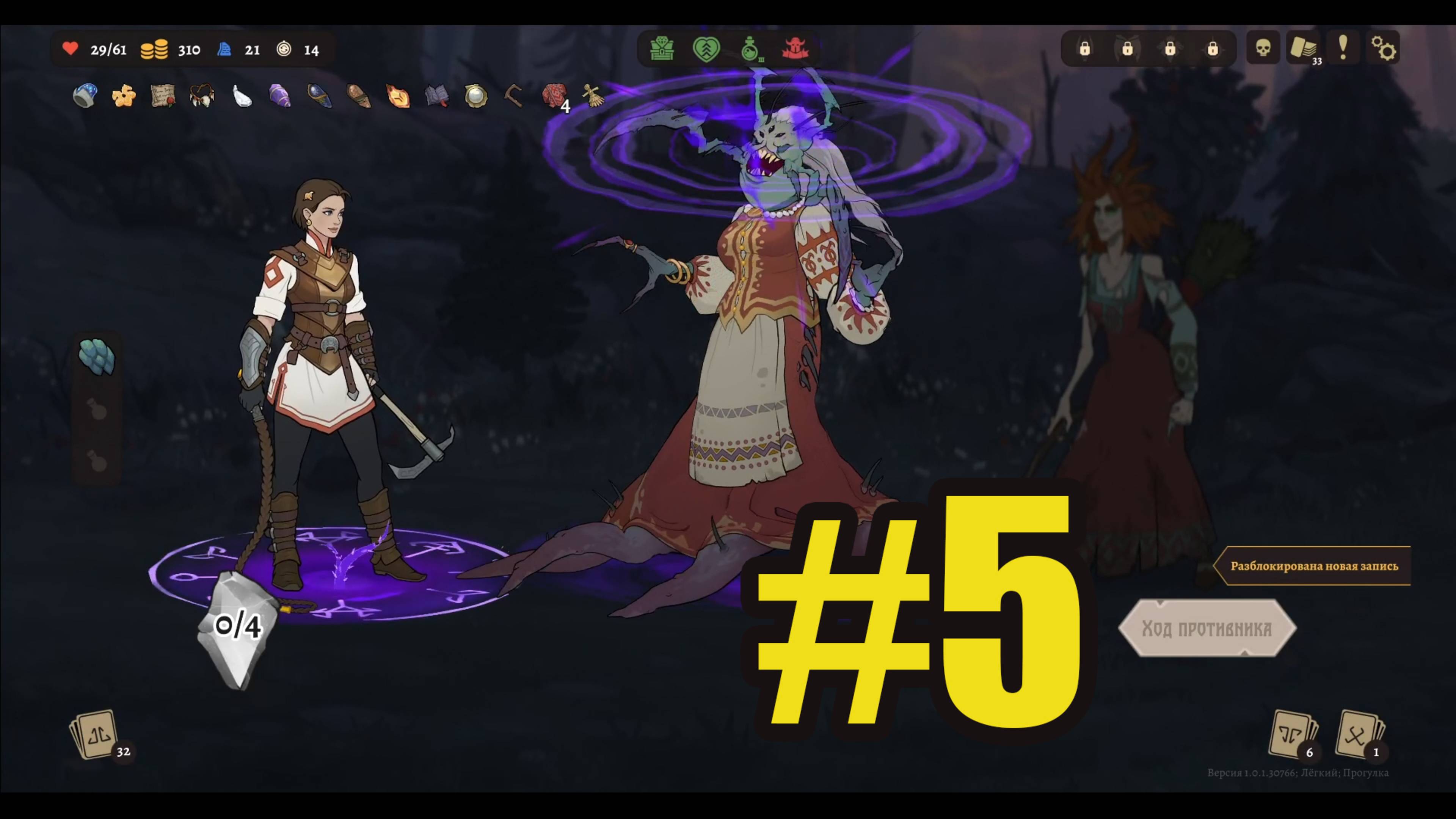 Бессмертный. Сказки Старой Руси Прохождение за Варвару #5 отличный ребаланс смотреть онлайн