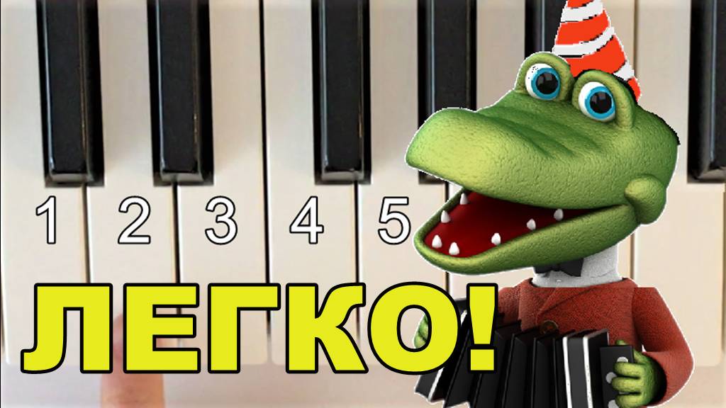 ПРОСТАЯ песня. Как играть на пианино День рождения 🍰 смотреть онлайн