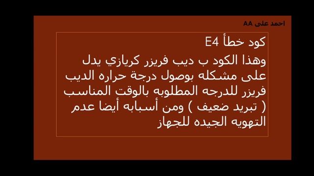 معنى رموز وكود العطل لديب فريزر كريازى ديجيتال смотреть онлайн