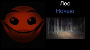 Места Днём / Ночью Психованные лица гд