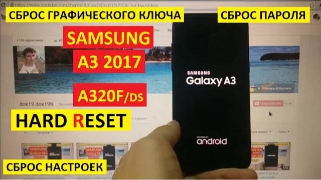 Как удалить пароль Samsung A3 2017 / Hard Reset Samsung A320