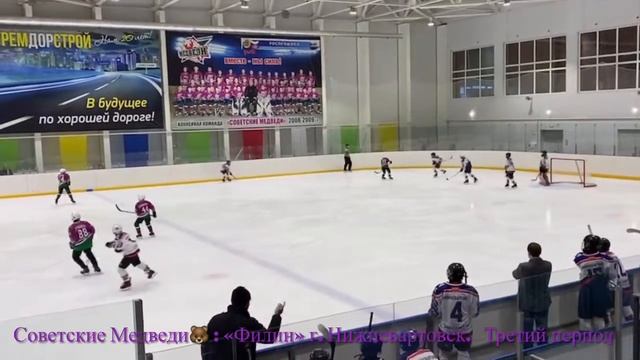 Советские Медведи 🐻 : «Филин» г. Нижневартовск Третий период смотреть онлайн