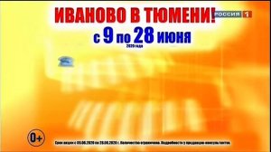 Федеральная и региональная реклама «Россия-1 (с логотипом «Россия-1 Прямой эфир») 23.06.2020,+2