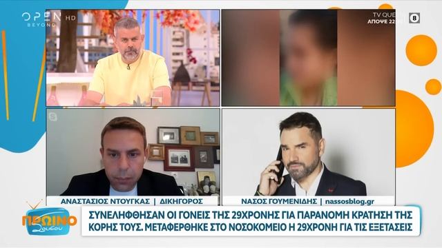 Καλαμάτα: Συνελήφθησαν οι γονείς της 29χρονης για παράνομη κράτηση της κόρης τους | OPEN TV смотреть онлайн