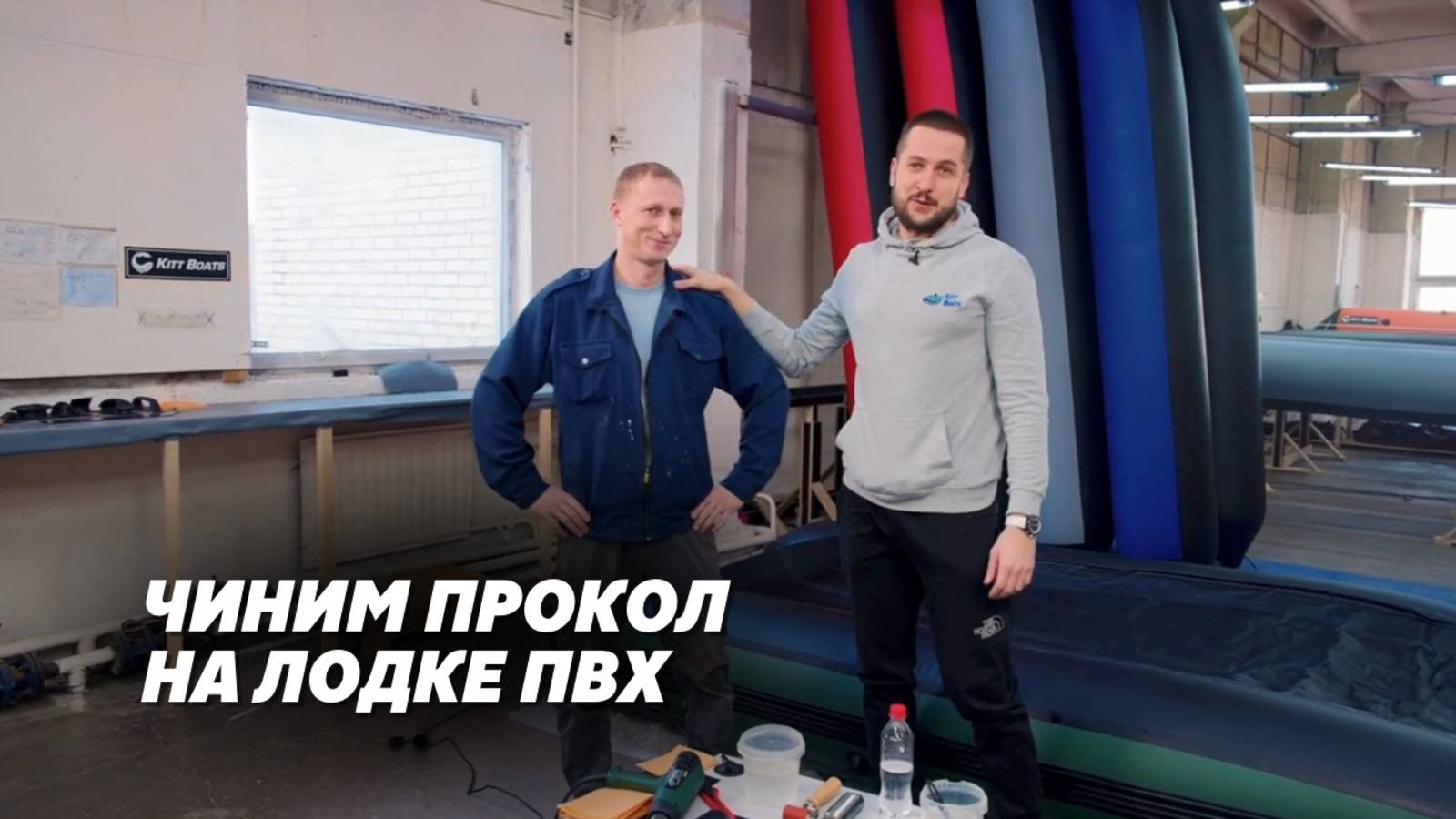 Прокол на лодке ПВХ? Не беда! Чиним по＂заводски＂ смотреть онлайн