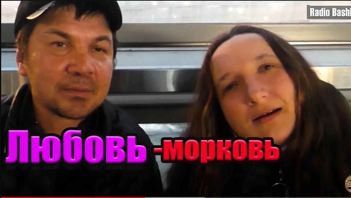 РадиоБашка  Подруга Черного | Любовь - морковь | Савеловский