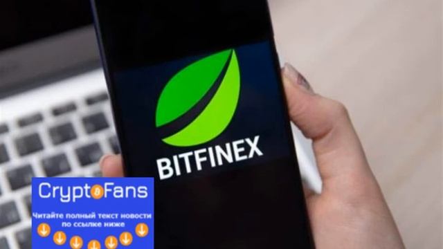 Bitfinex и Ethfinex на несколько часов закроются на техобслуживание смотреть онлайн