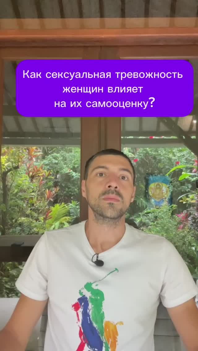 Как сексуальная тревожность женщин влияет на их самооценку?
#отношения #семья #любовь смотреть онлайн