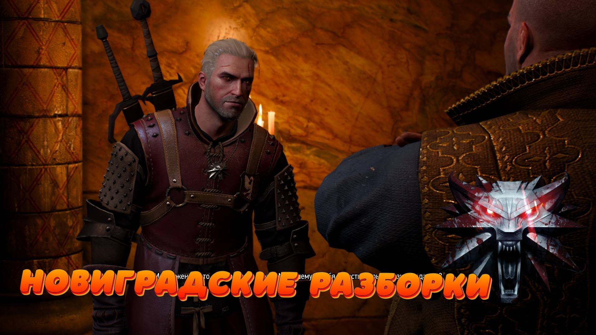 Ведьмак 3 разборки с бандами и кулачными бойцами смотреть онлайн