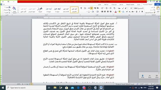 Introduction to Business Combinations- part 5 смотреть онлайн