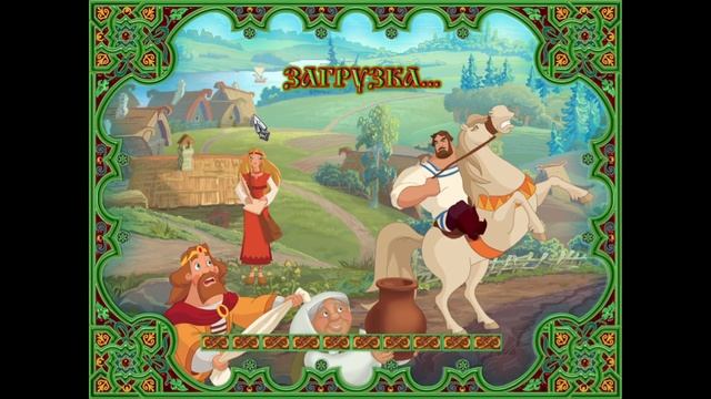 Илья Муромец и Соловей разбойник ИГРА (4 часть) смотреть онлайн