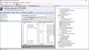 Программа Конфигуратор ЭКРА