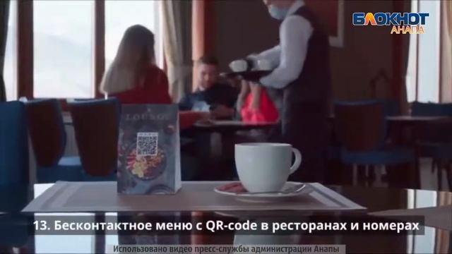 25 правил работы анапских отелей во время пандемии смотреть онлайн