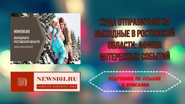 Куда отправиться на выходные в Ростовской области - афиша интересных событий смотреть онлайн