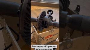Мерседес -Спринтер 906 кузов редуктор задный мость