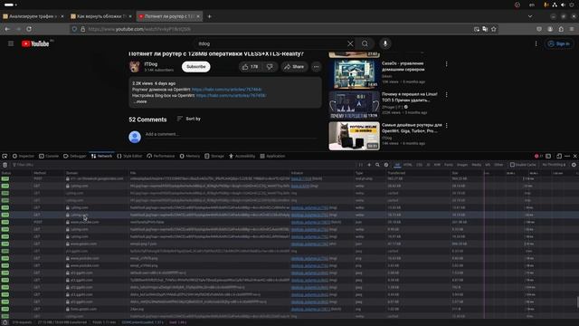 Узнаём все домены сайта с помощью DevTools (Chrome, Firefox)