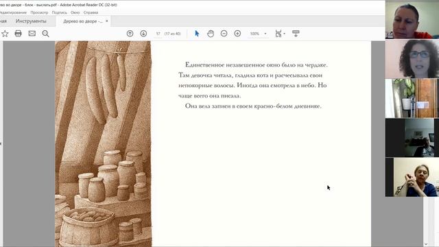 Софья Аксельрод. Читаем книжки PJLibrary по-взрослому. «Дерево во дворе. Взгляд из окна Анны Франк» смотреть онлайн