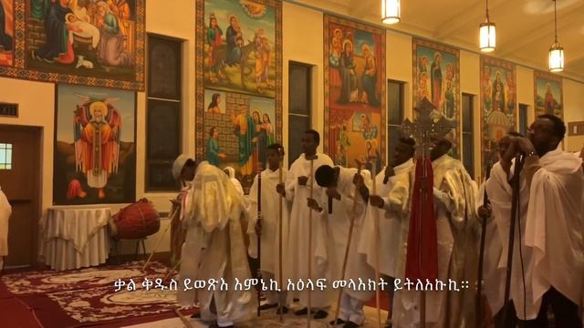 በዓታ ለማርያም አዕላፍ መላእክት ምልጣን ምስለ ወረብ l Beata Mariam Aelaf Melaikt Miltan & Wereb смотреть онлайн