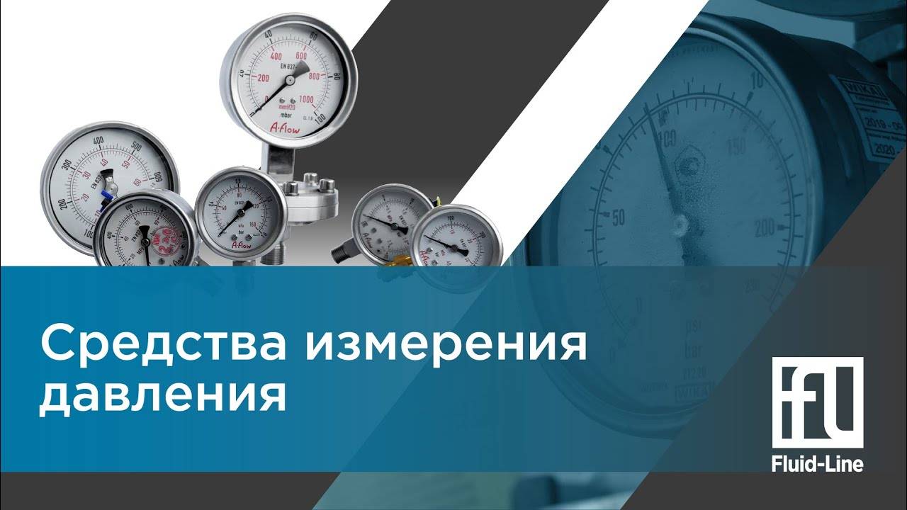Средства измерения давления / Прямой эфир смотреть онлайн