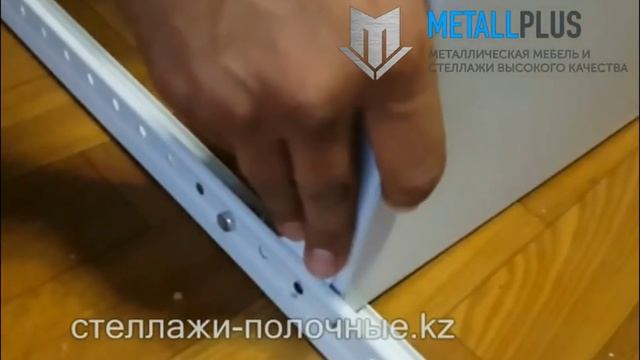 Сборка стеллажа МС Производство ПАКС-металл - смотреть видео онл смотреть онлайн