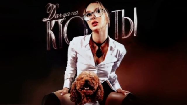 DARYANA - Кто ты (СЛИВ ТРЕКА) смотреть онлайн