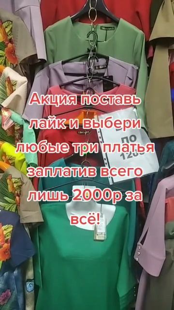 подпишись и выбери три платья от 40-60 размеры, заплатив всего 2000₽ #одежда # смотреть онлайн