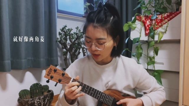 采红菱 - ukulele cover смотреть онлайн