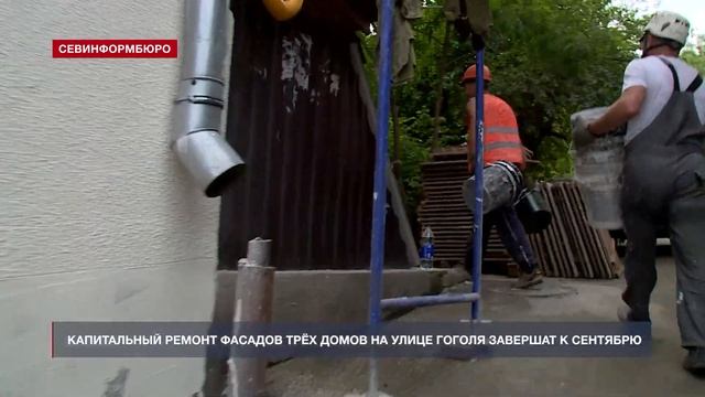 Фасады трёх домов на улице Гоголя отремонтируют к сентябрю смотреть онлайн