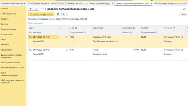 AXELSOFT. Тема урока:Закупки: поступление товаров без заказа смотреть онлайн