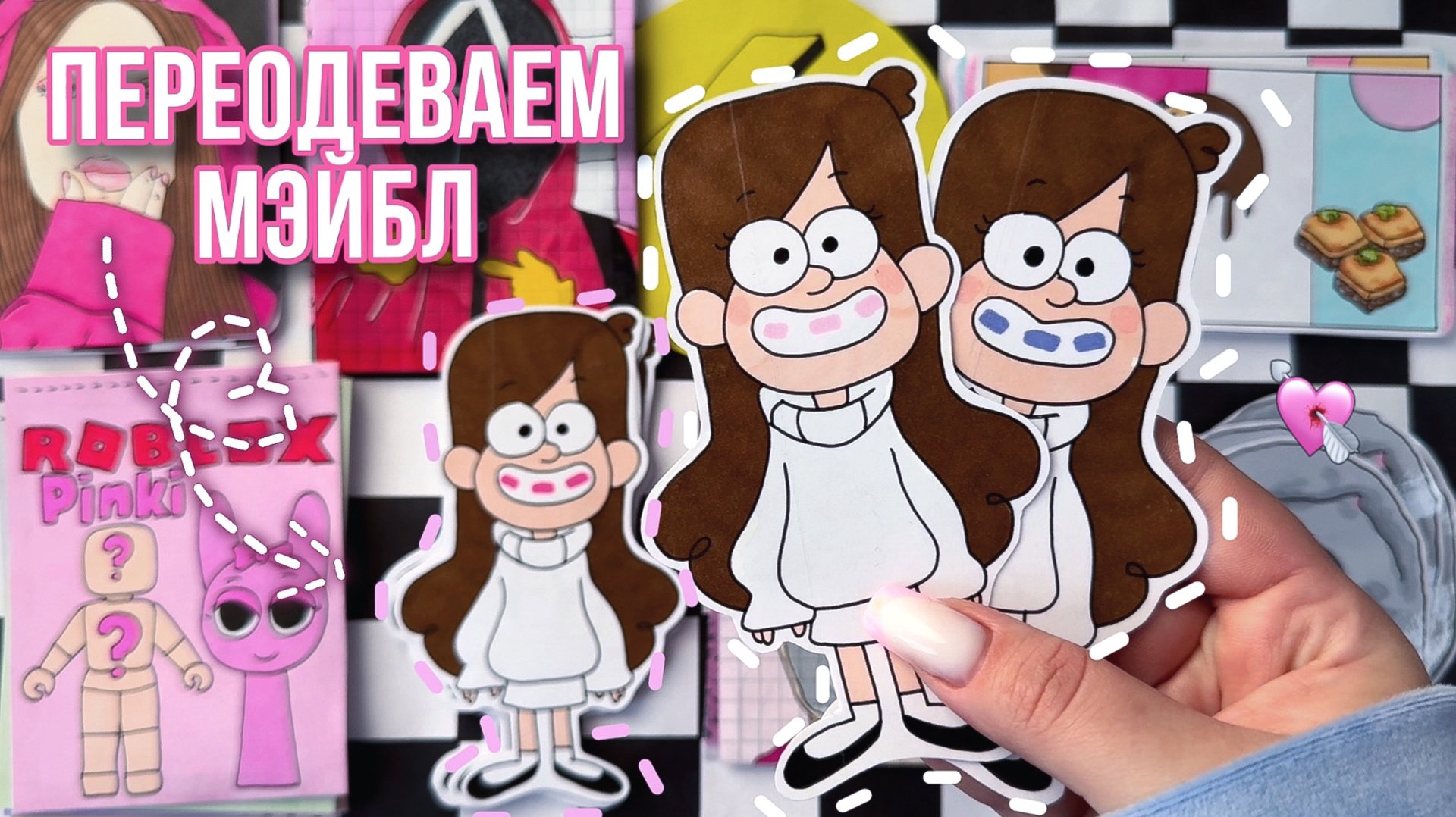 🌸ПЕРЕОДЕВАШКИ С МЭЙБЛ🌸Какой надеть свитер сегодня ?💗Бумажные сюрпризы🥹Распаковка🫶🏻 смотреть онлайн