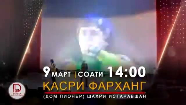 КОНСЕРТ REST Pro Group хабар медихад дар Истаравшан 9 март 2019 смотреть онлайн
