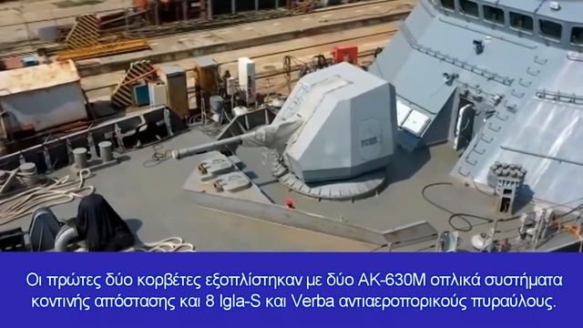 Παρήγγειλαν και άλλες πανίσχυρες κορβέτες Karakurt οι Ρώσοι!