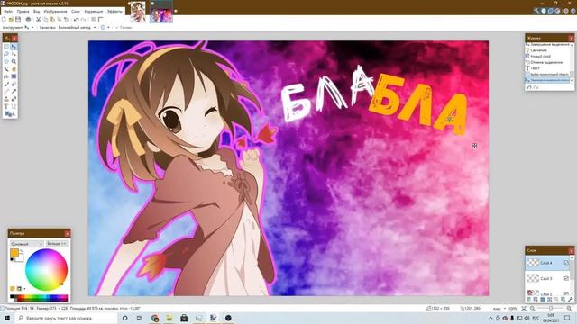 |КАК| - Я ДеЛАю ОБлоЖКу ДЛЯ ВИДоСоВ!!! (Paint.net) смотреть онлайн
