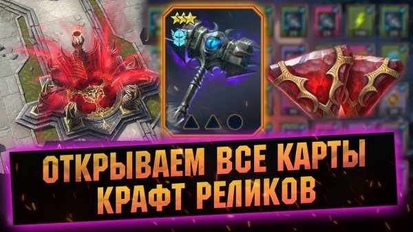 НАКОНЕЦ-ТО ПОВЕЗЛО!? Открытие душ, карт и крафт реликвий в RAID Shadow Legends