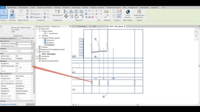#Revit профили наружных ситей (водоснабжение и канализация) 2 смотреть онлайн