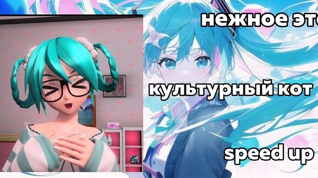 нежное это-культурный кот speed up смотреть онлайн