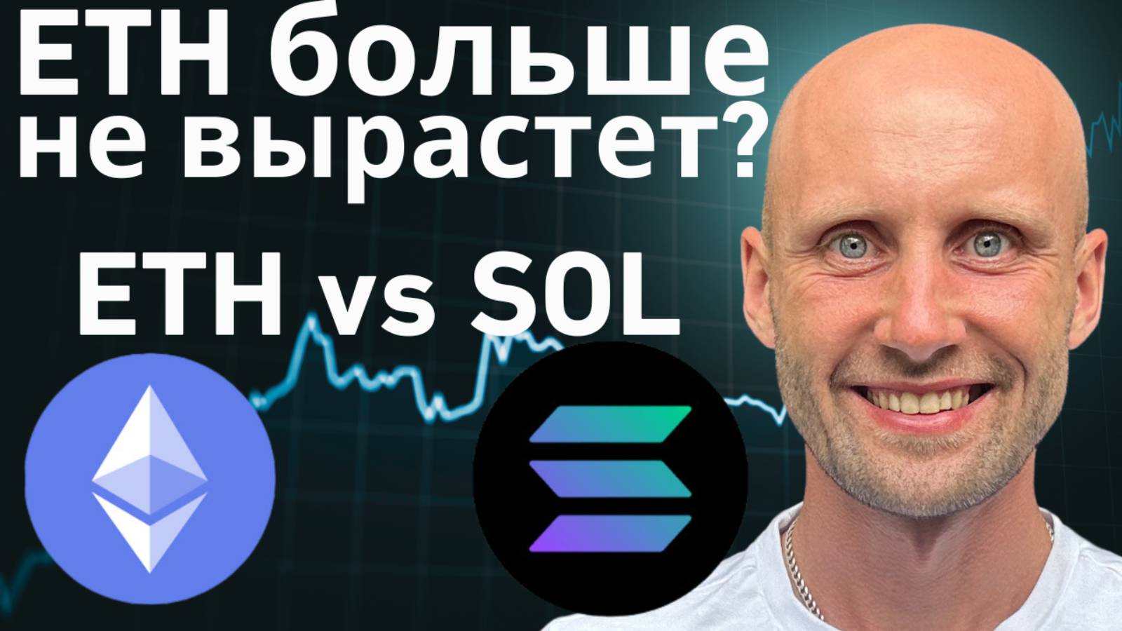 Что вырастет сильнее в 2025?  SOL Vs ETH