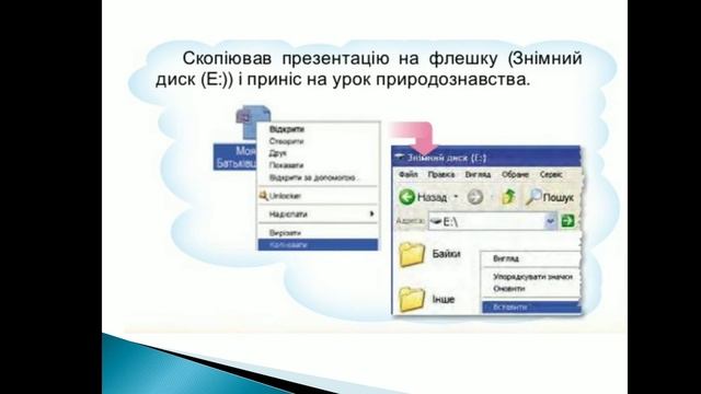Савiна Ю. О. 4 клас Iнформатика Виконання дій над комп'ютерними об'єктами смотреть онлайн