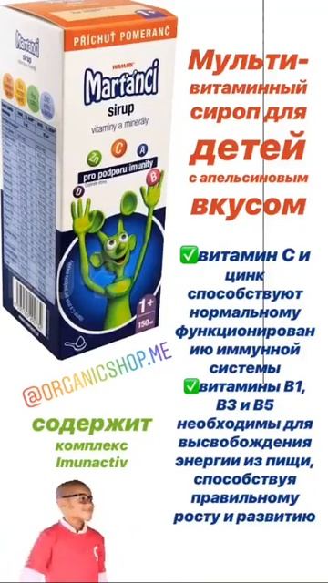 Мультивитаминный сироп для детей Mariners с апельсиновым🍊 вкусом WALMARK, 150 мл смотреть онлайн