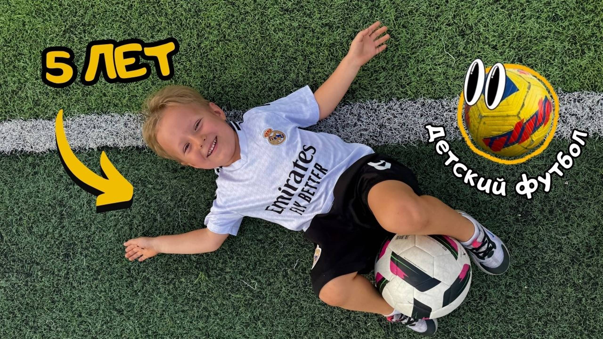 Футбол для детей 5 лет: веселая тренировка для маленьких чемпионов