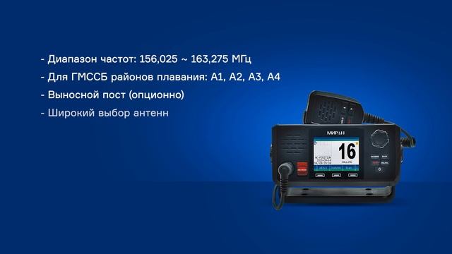 УКВ радиоустановка ГМССБ с ЦИВ А МИРАН смотреть онлайн