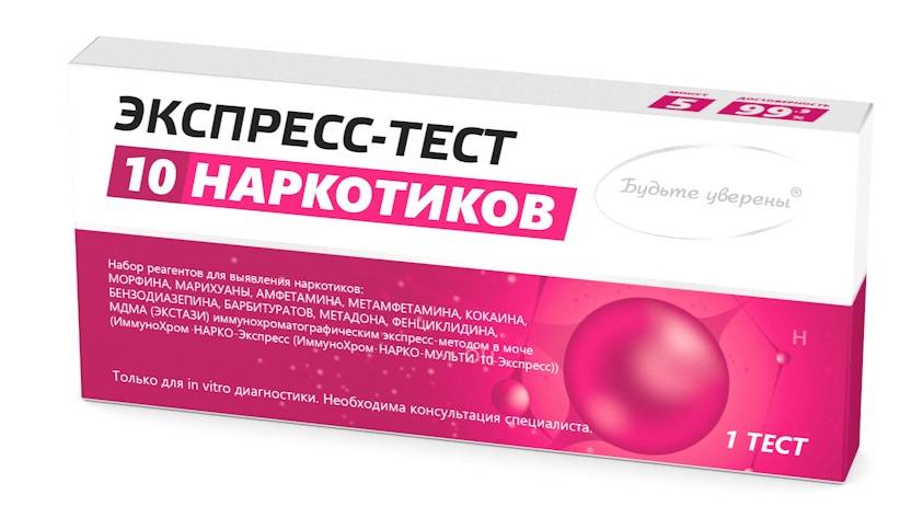 Мультитест для определения  10 видов наркотиков ИммуноХром-10-МУЛЬТИ-Экспресс