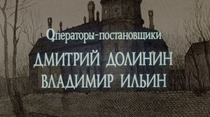 Приключения Шерлока Холмса и доктора Ватсона. Собака Баскервилей (1981) 4K с тифлокомментариями