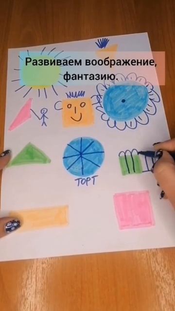 развиваем воображение, фантазию... смотреть онлайн