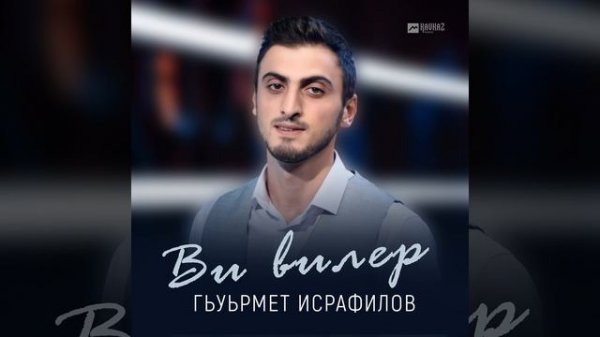 Ви вилер