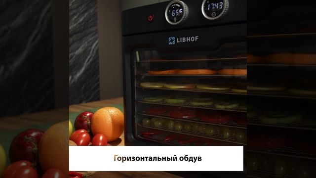 Дегидратор Libhof FDW-08 смотреть онлайн