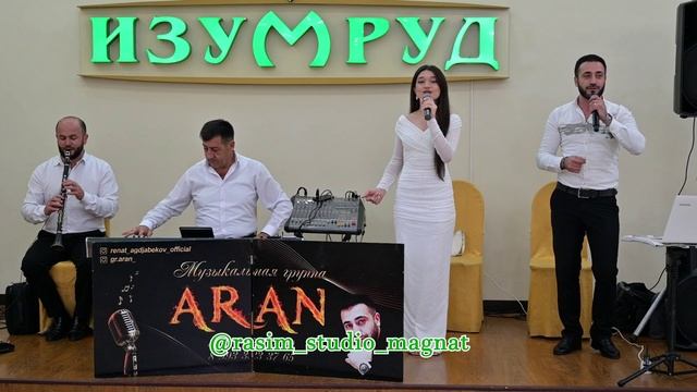 Группа Аран