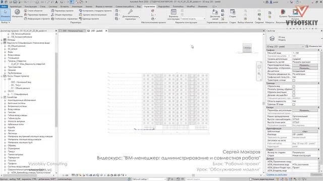 [Курс «BIM-администрирование»] Обслуживание модели смотреть онлайн