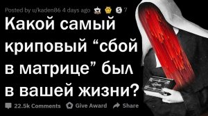 КРИПТОВЫЕ СБОИ В РЕАЛЬНОСТИ